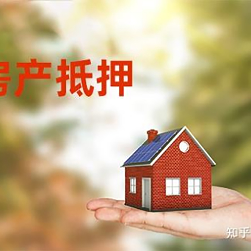 华池办理房屋抵押贷款流程有哪些--重庆房屋抵押贷款
