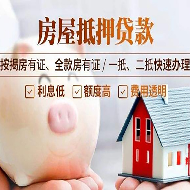 华池房屋抵押贷款条件|华池住房抵押贷款