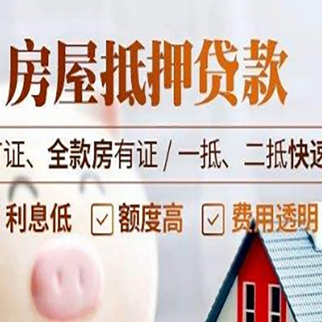 华池房产抵押贷款的申请条件是什么?