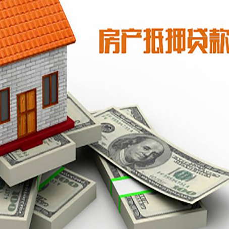 华池房屋抵押贷款需要哪些手续和条件?
